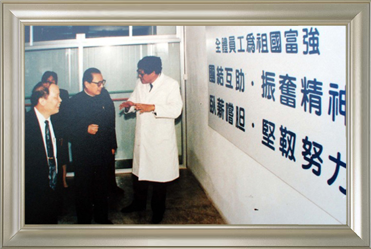 1994年，乔石委员长亲临我厂视察