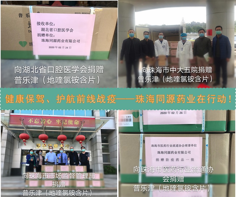 健康保驾、护航前线战疫&mdash;&mdash;珠海部落先锋官网药业在行动！